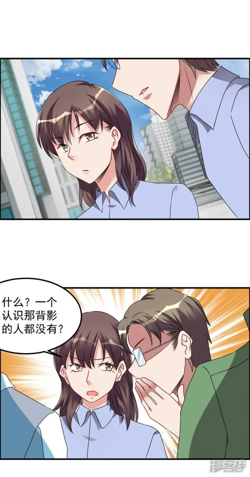 第45话 我发现你变了 第16页