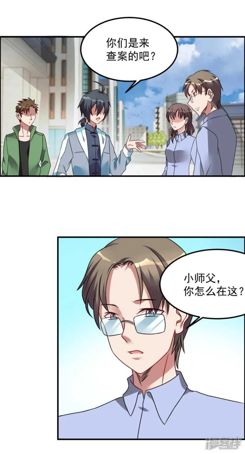 第45话 我发现你变了 第18页