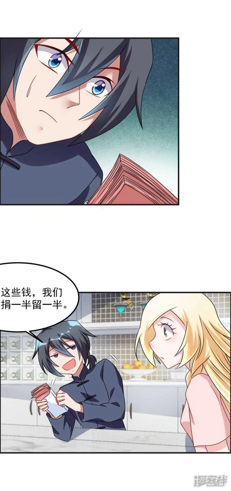 第44话 积德行善，怨消仇散 第3页