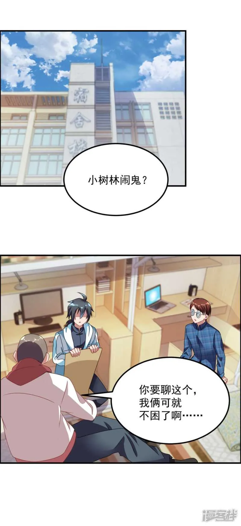 第44话 积德行善，怨消仇散 第11页