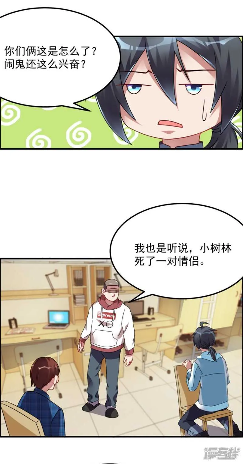 第44话 积德行善，怨消仇散 第12页