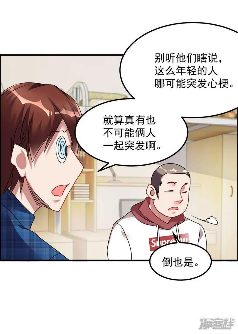 第44话 积德行善，怨消仇散 第15页