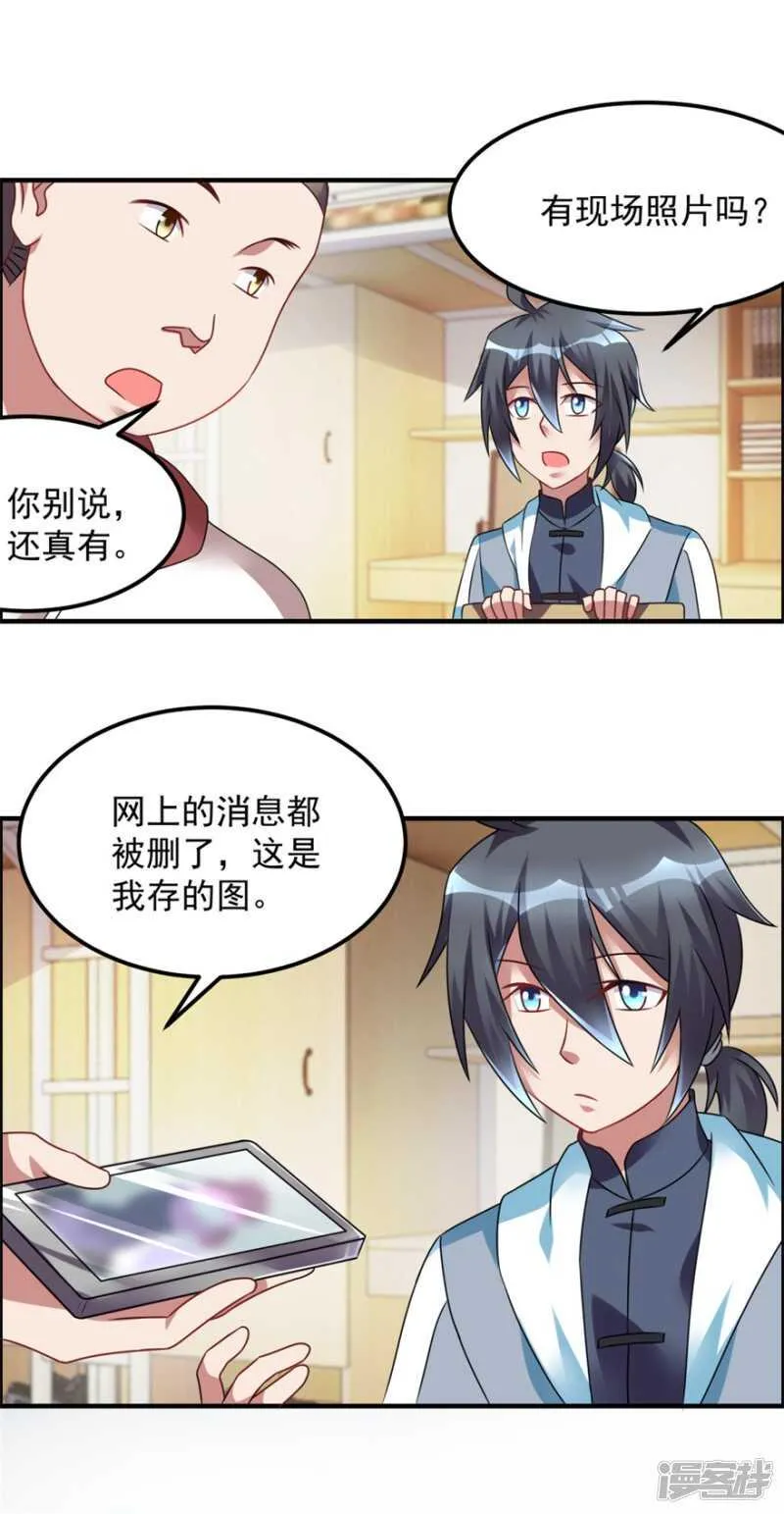 第44话 积德行善，怨消仇散 第16页
