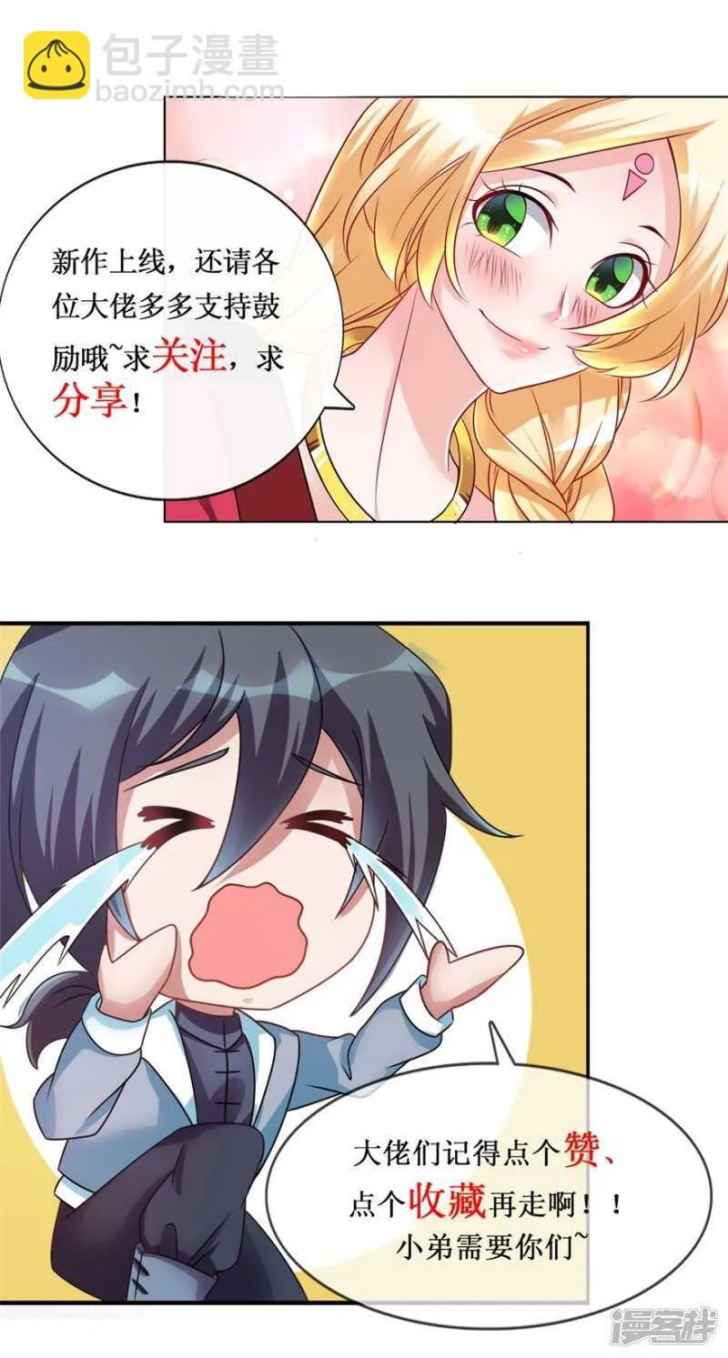 第44话 积德行善，怨消仇散 第24页