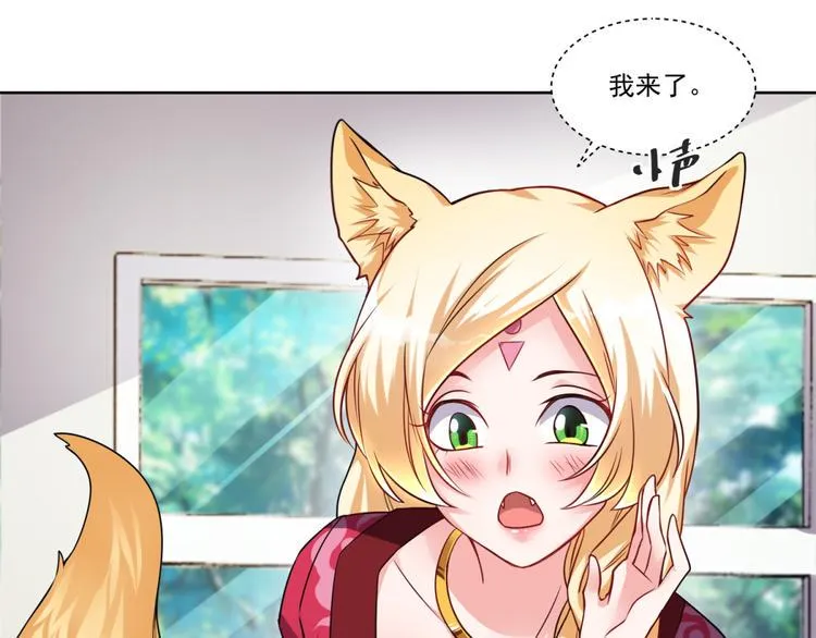 第1话 我的狐妖未婚妻 第30页