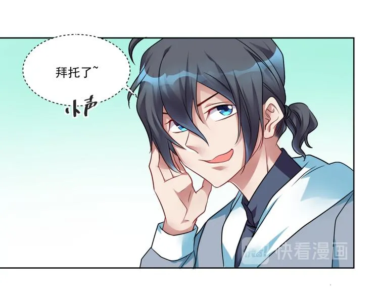 第1话 我的狐妖未婚妻 第33页