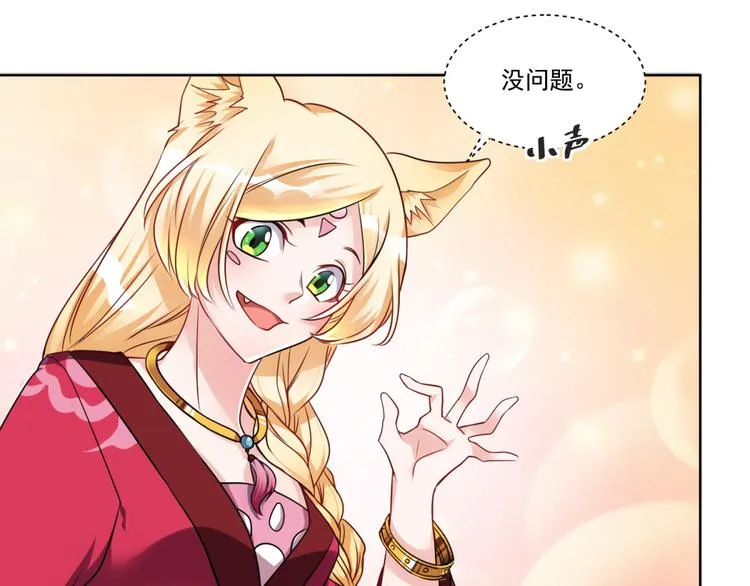 第1话 我的狐妖未婚妻 第38页