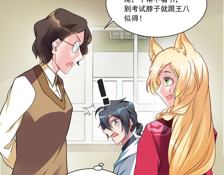 第1话 我的狐妖未婚妻 第41页