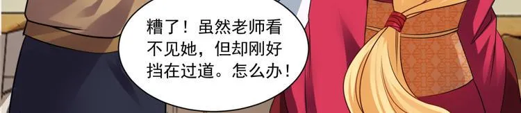 第1话 我的狐妖未婚妻 第42页