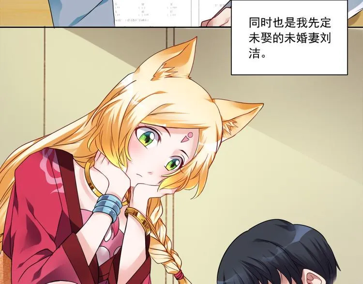 第1话 我的狐妖未婚妻 第54页