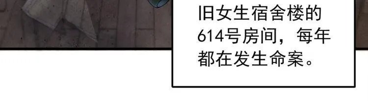 第4话 闹鬼宿舍 第6页