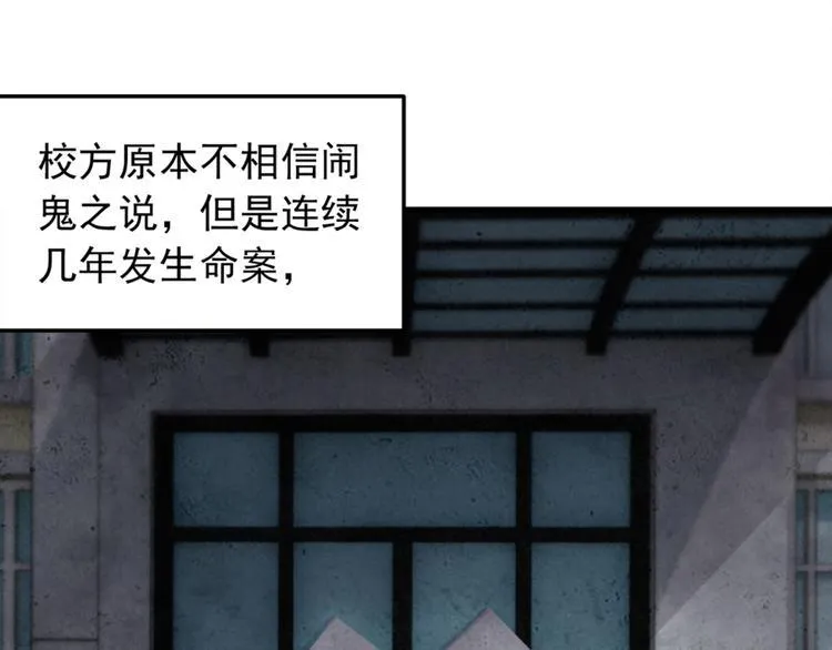 第4话 闹鬼宿舍 第7页