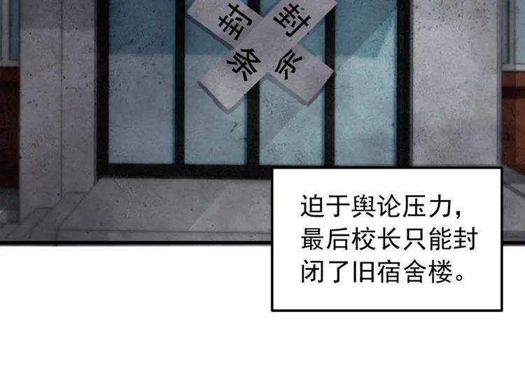 第4话 闹鬼宿舍 第8页