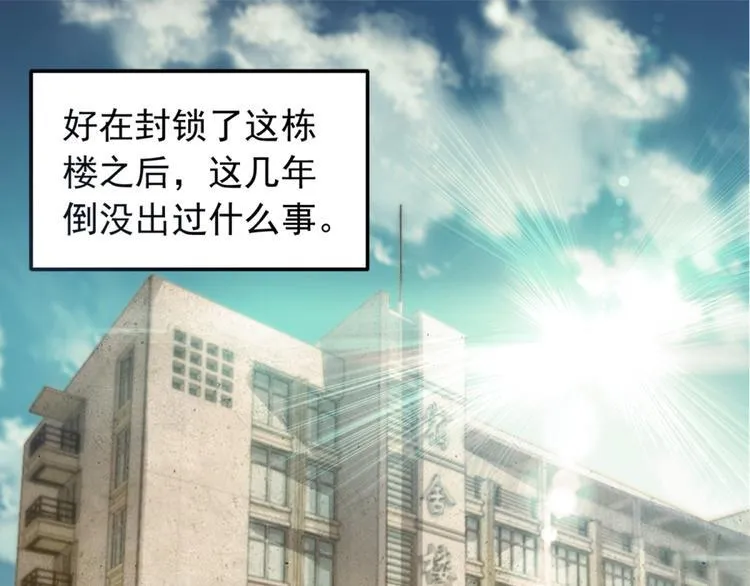 第4话 闹鬼宿舍 第9页