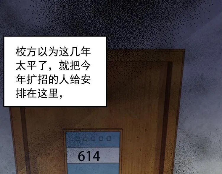 第4话 闹鬼宿舍 第14页