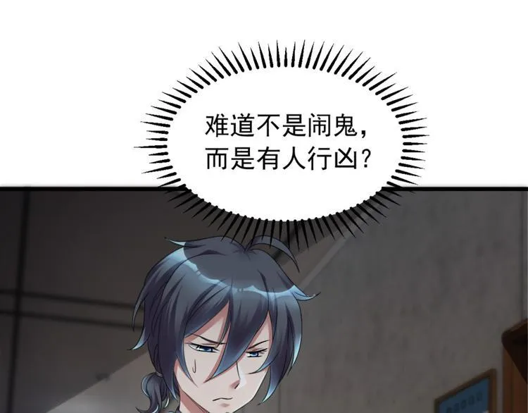 第5话 案发现场 第11页