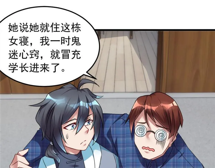 第5话 案发现场 第35页
