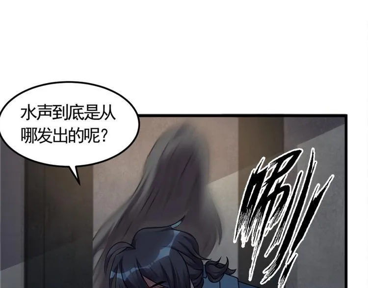 第8话 想活命就跟我走 第48页