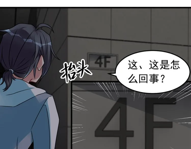 第10话 恐怖的女生宿舍 第48页