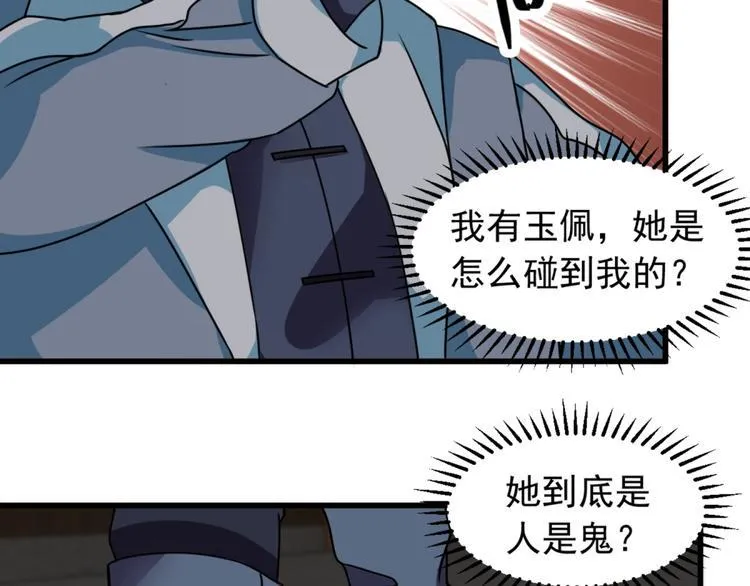 第11话 614宿舍怎么走？ 第22页