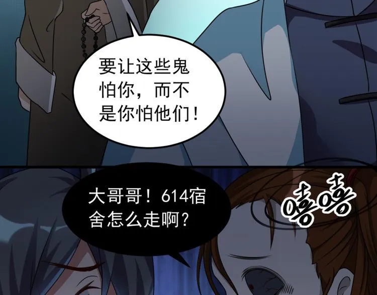 第11话 614宿舍怎么走？ 第27页