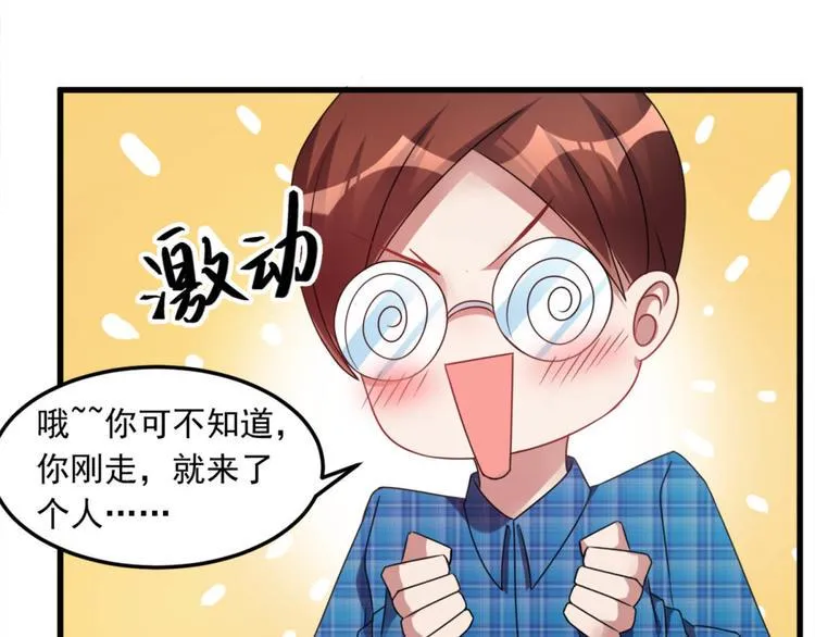 第12话 这个女人不寻常 第29页