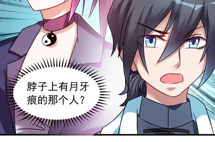第12话 这个女人不寻常 第37页