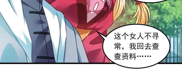 第12话 这个女人不寻常 第43页