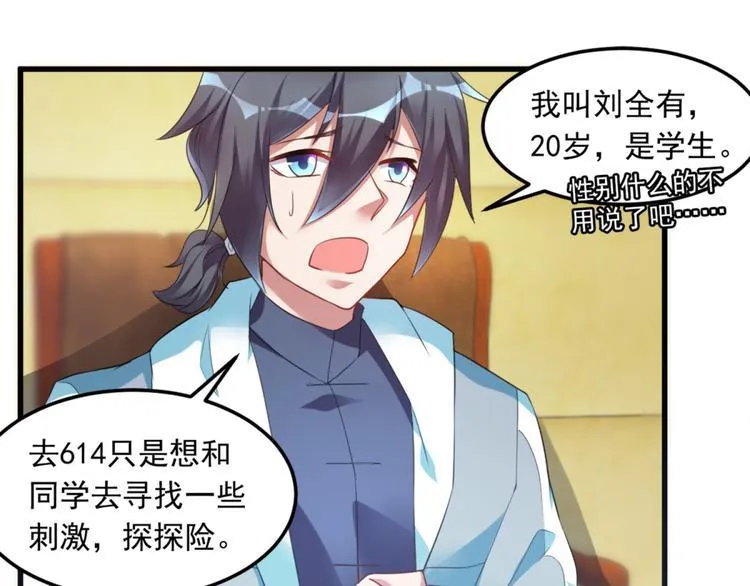 第13话 警局走一趟 第23页