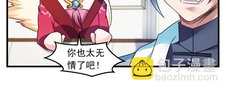 第14话 可怕的女人 第9页