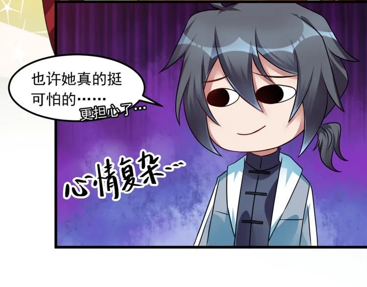 第14话 可怕的女人 第21页