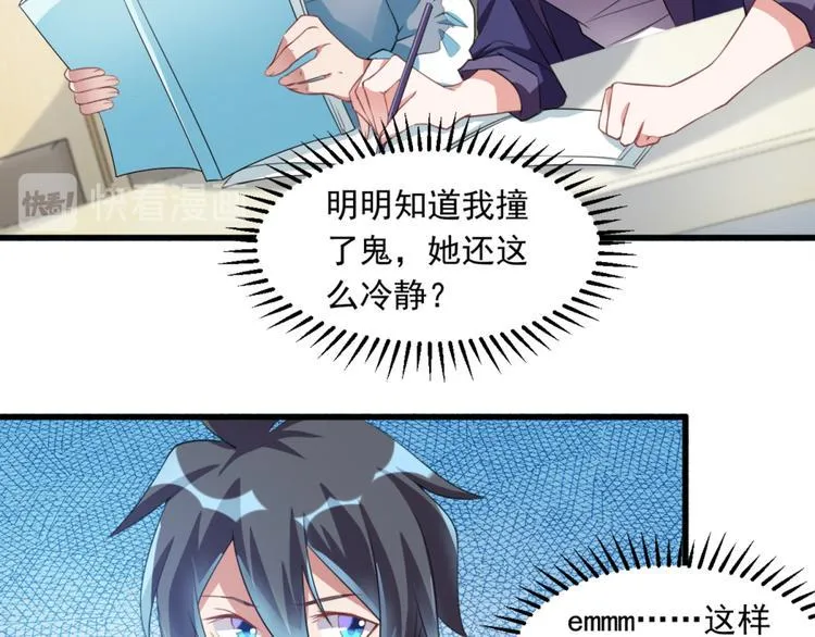 第14话 可怕的女人 第28页