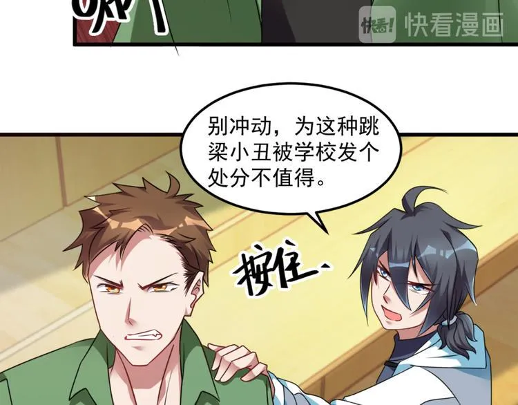 第15话 新同学总有新麻烦 第33页