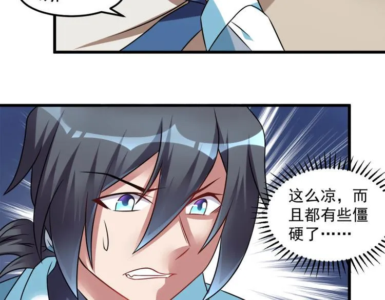 第16话 上身 第23页