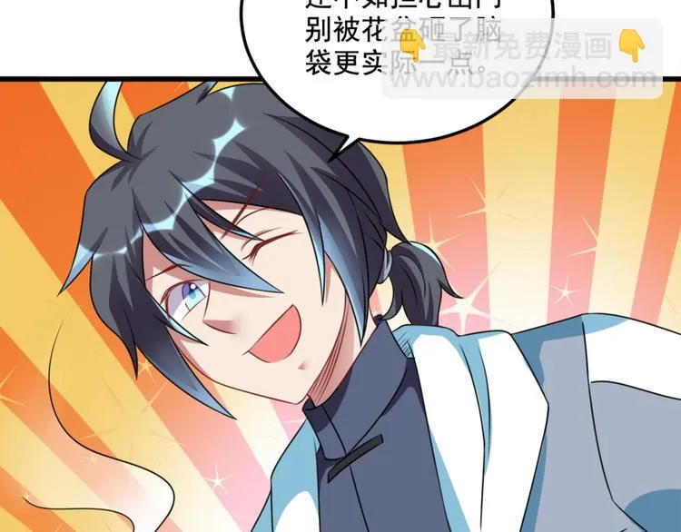 第19话 我很便宜的 第20页