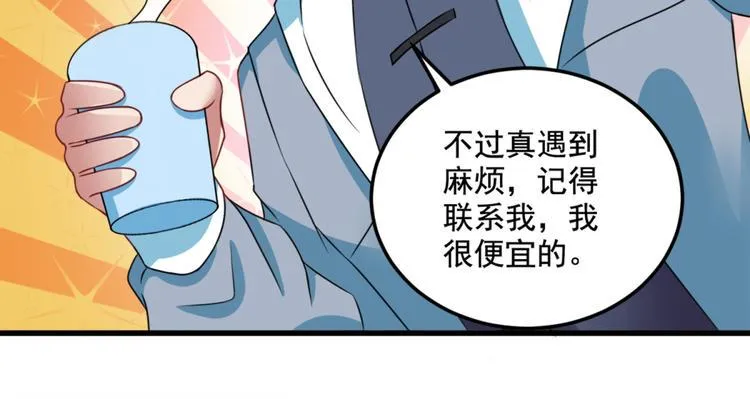 第19话 我很便宜的 第21页