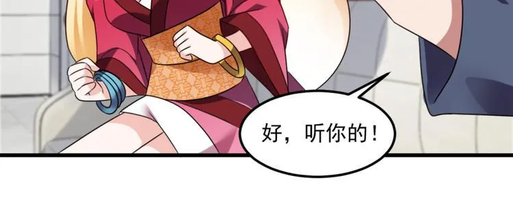 第19话 我很便宜的 第42页