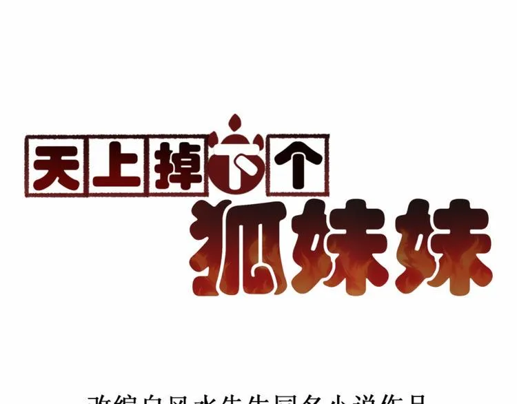 第20话 老婆饼里当然送老婆 第1页
