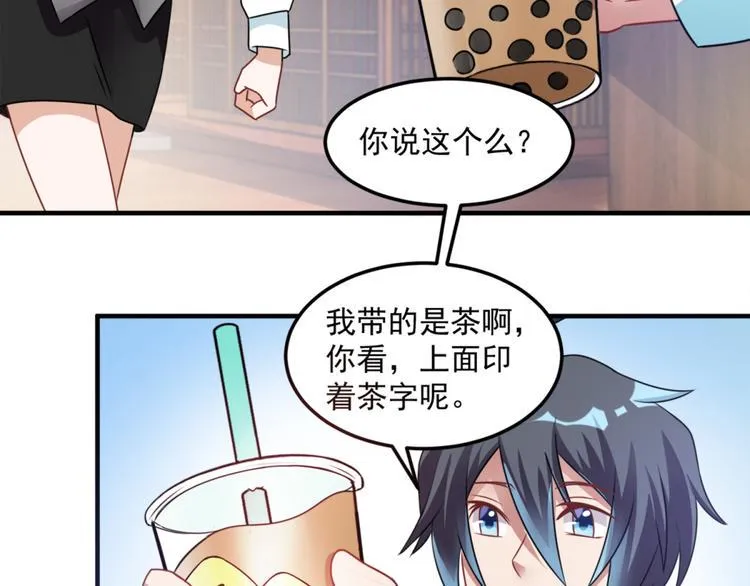 第20话 老婆饼里当然送老婆 第18页