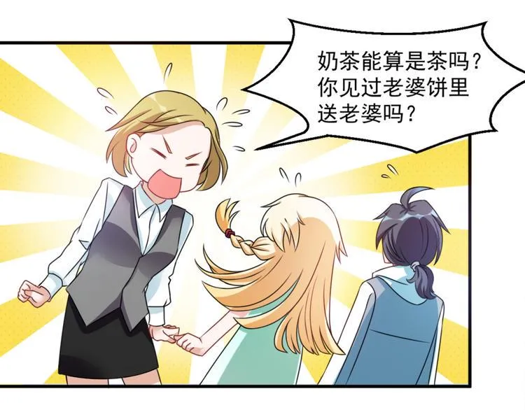 第20话 老婆饼里当然送老婆 第20页