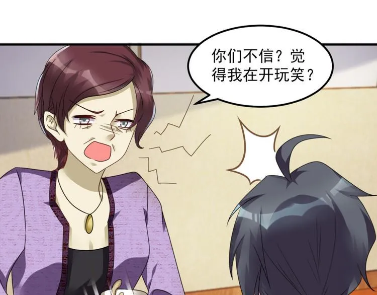 第20话 老婆饼里当然送老婆 第38页