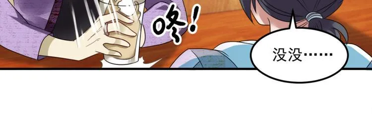 第20话 老婆饼里当然送老婆 第39页