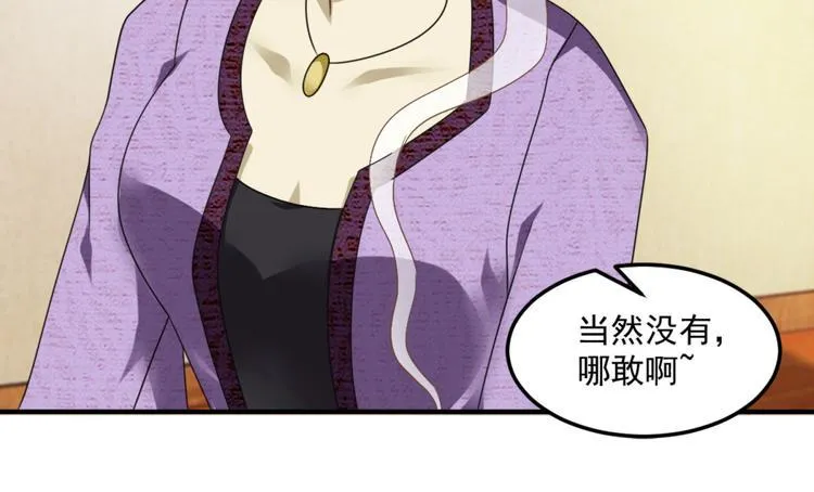 第20话 老婆饼里当然送老婆 第42页