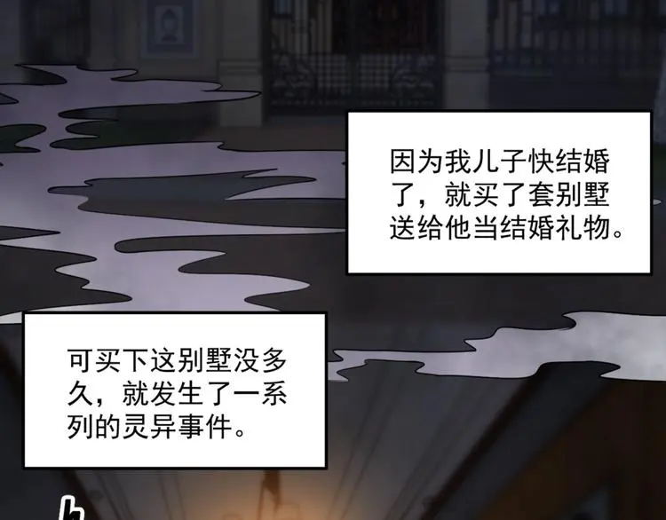 第21话 只要能救我儿子 第5页