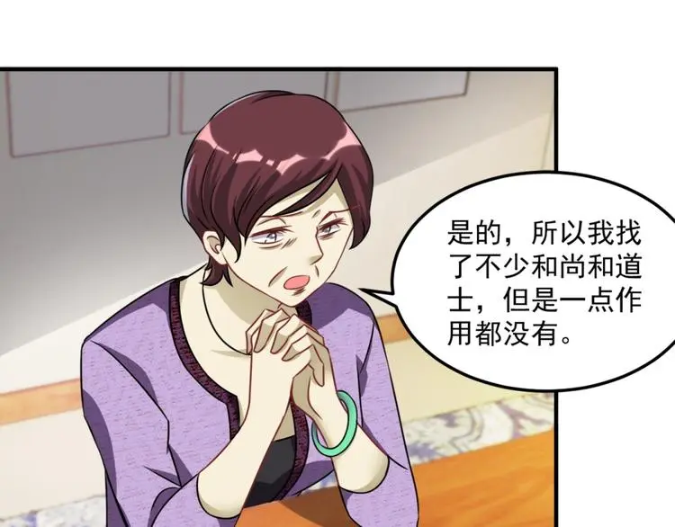 第21话 只要能救我儿子 第13页