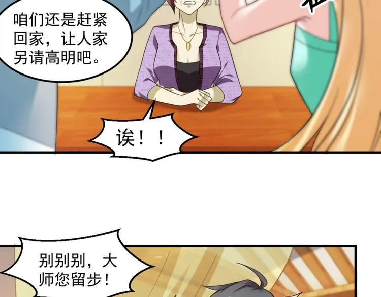 第21话 只要能救我儿子 第24页