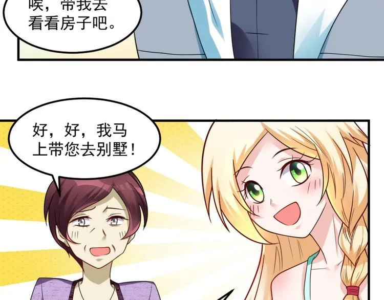 第21话 只要能救我儿子 第35页