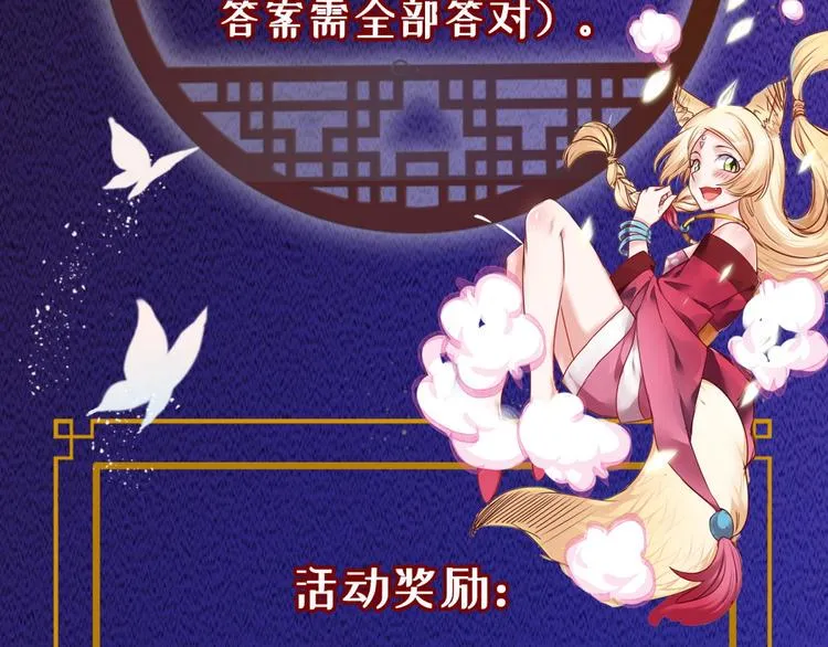 第29话 管不住的嘴 第74页