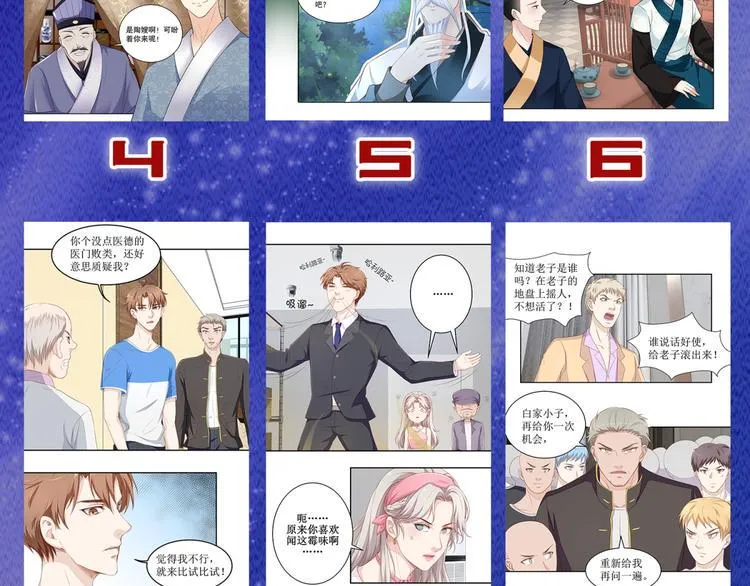 第29话 管不住的嘴 第78页
