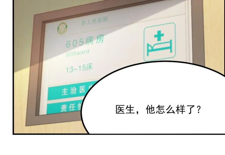 第30话 我像遭雷劈的人吗 第27页
